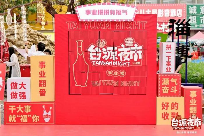 ​“台源夜市”落地淄博，“福气满满”贴近消费者