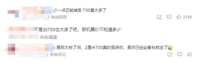 超规2厘米，要收700元！女子大骂航司“穷到这种程度了吗”……最新回应