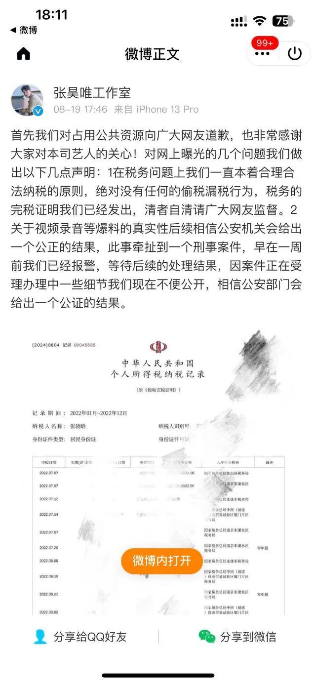 热搜！知名男演员被曝偷逃税，最新回应！网剧火线切割，此前已注销一家工作室