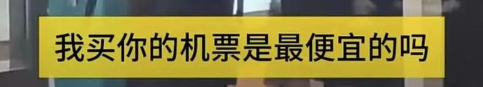 超规2厘米，要收700元！女子大骂航司“穷到这种程度了吗”……最新回应