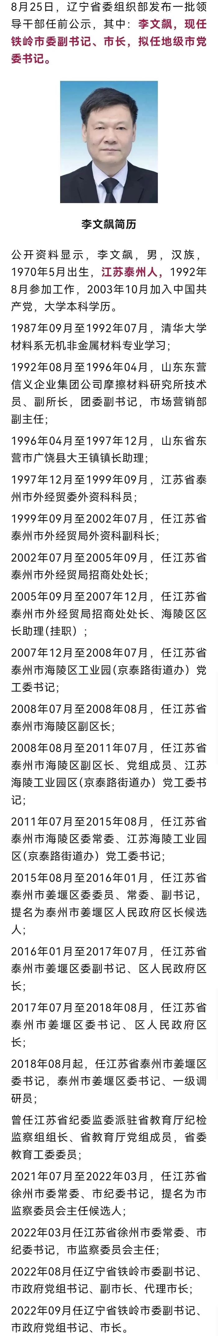 这位江苏跨省履职干部，拟任地级市党委书记