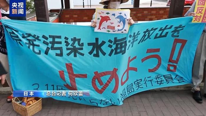 新澳门资料大全正版资料2023“福岛民众集会抗议核废水排海”