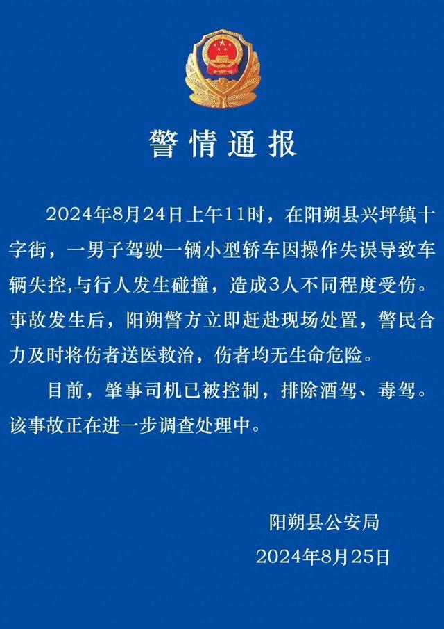 广西阳朔警方通报：一男子因操作失误导致车辆失控，造成3人受伤