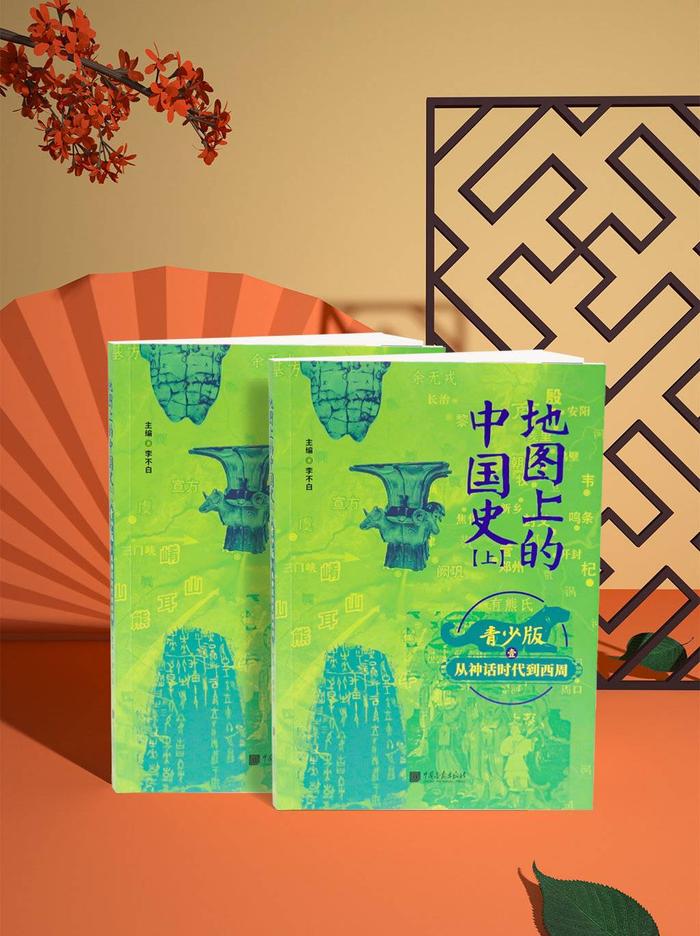 《地图上的中国史》青少版：打造“行走的历史百科博物馆”｜新书架