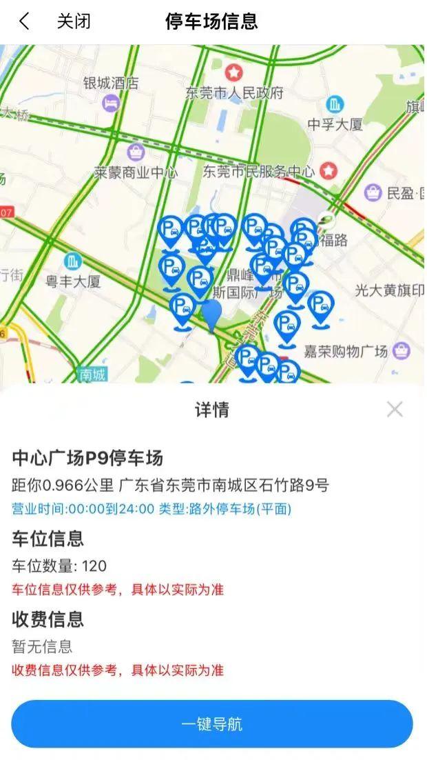 查询停车余位、公共充电桩...“i莞家”APP“智慧交通服务”已上线！