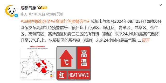 高温红色预警信号！5日连发！四川将热到什么时候