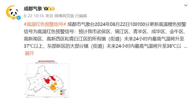 高温红色预警信号！5日连发！四川将热到什么时候