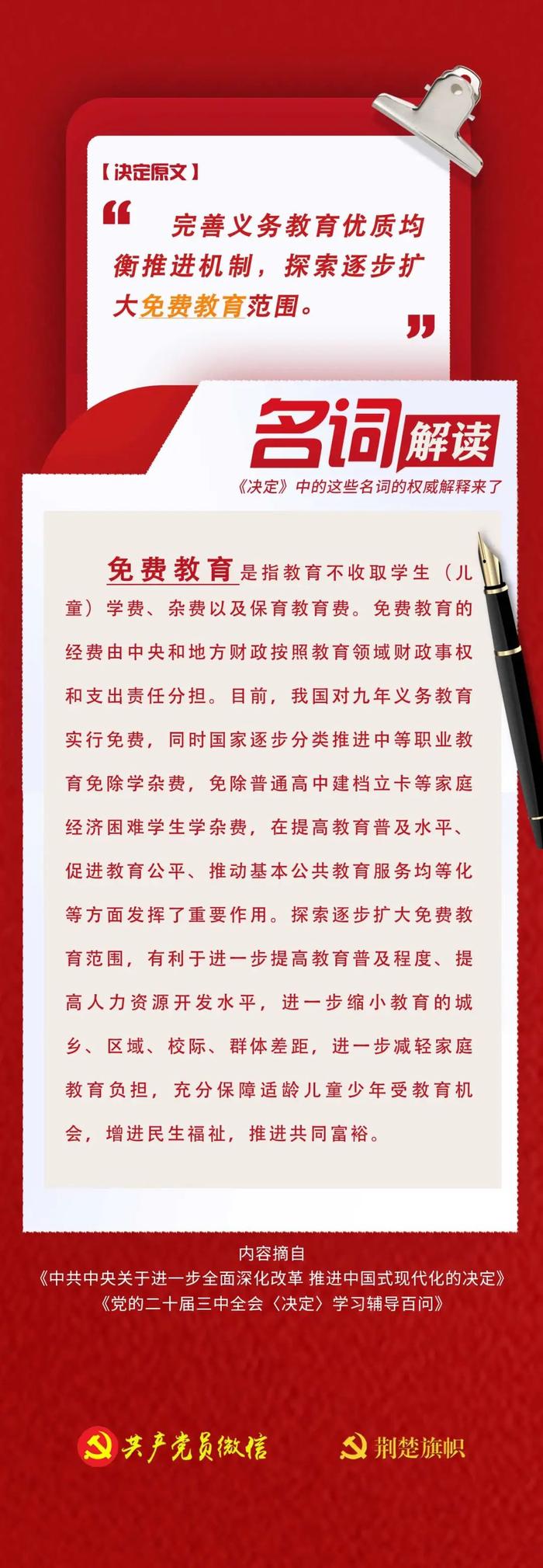 收藏学习！《决定》中这些名词的权威解释来了