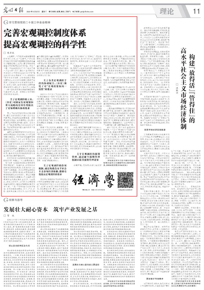 陈彦斌：完善宏观调控制度体系，提高宏观调控的科学性