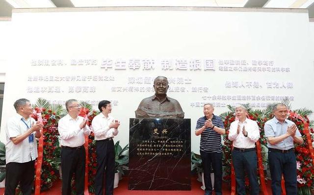 山东大学举行艾兴院士诞辰100周年纪念大会