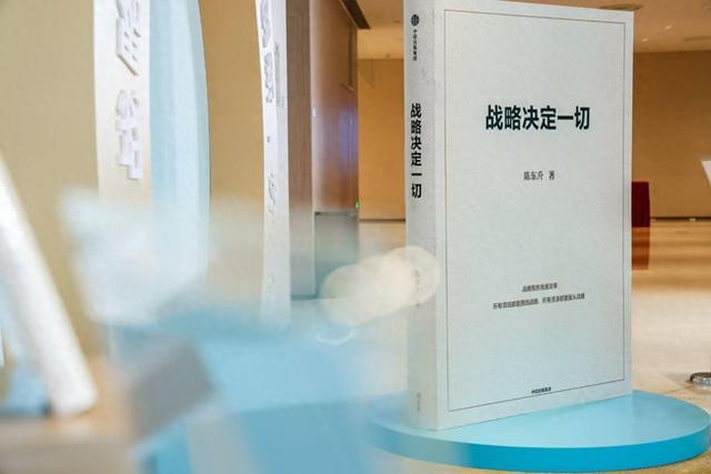 《战略决定一切》新书发布！陈东升谈中国式现代化与企业家精神