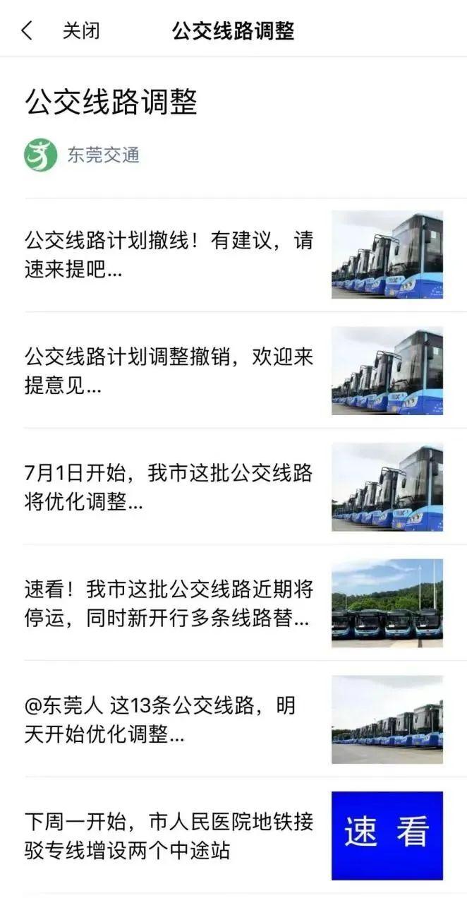 查询停车余位、公共充电桩...“i莞家”APP“智慧交通服务”已上线！