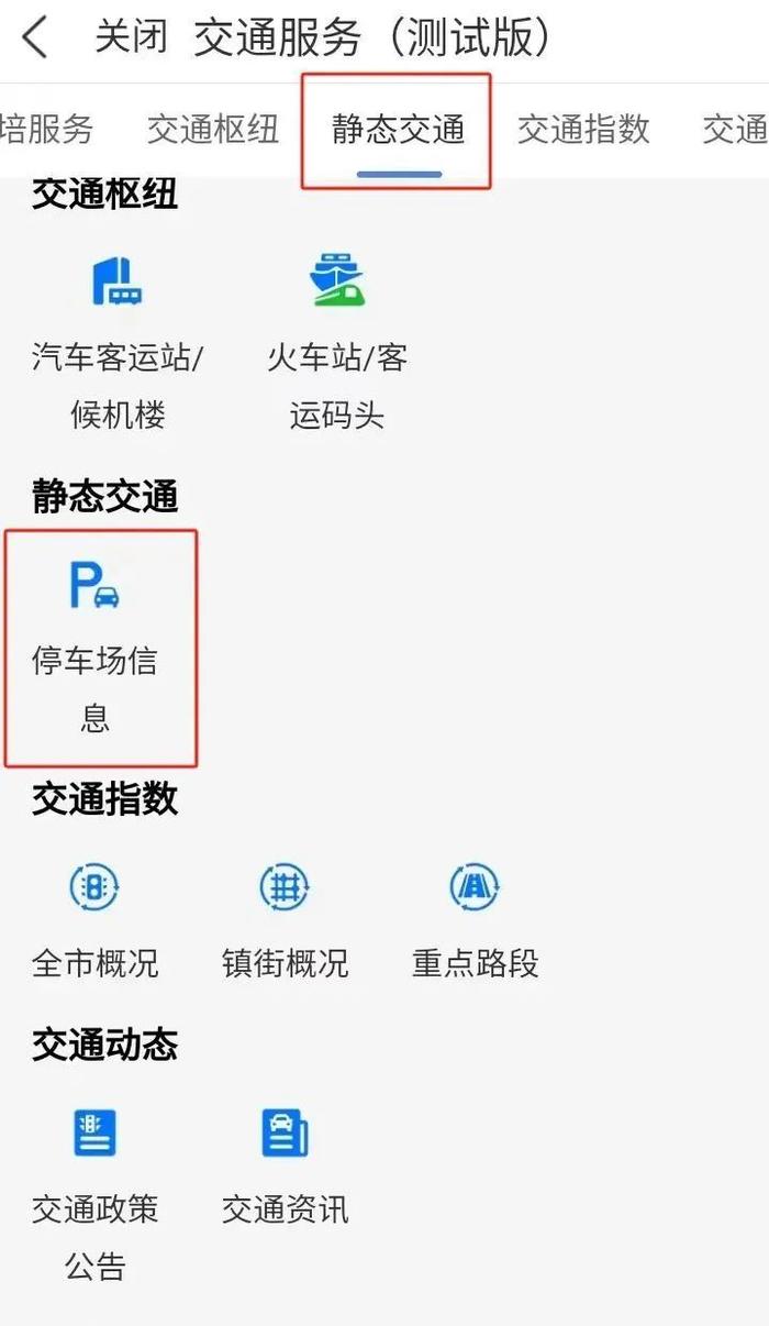 查询停车余位、公共充电桩...“i莞家”APP“智慧交通服务”已上线！