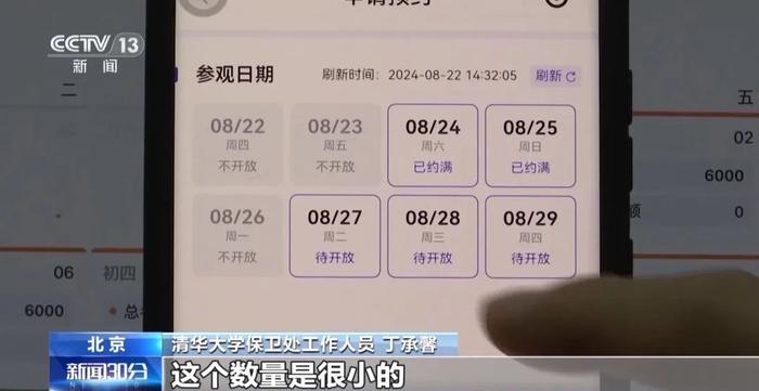 更改预约方式！清华大学为防“黄牛”再出新招