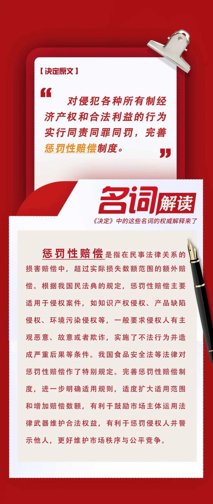 收藏学习！《决定》中这些名词的权威解释来了