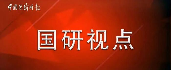 国研视点丨常纪文：完善生态文明制度体系