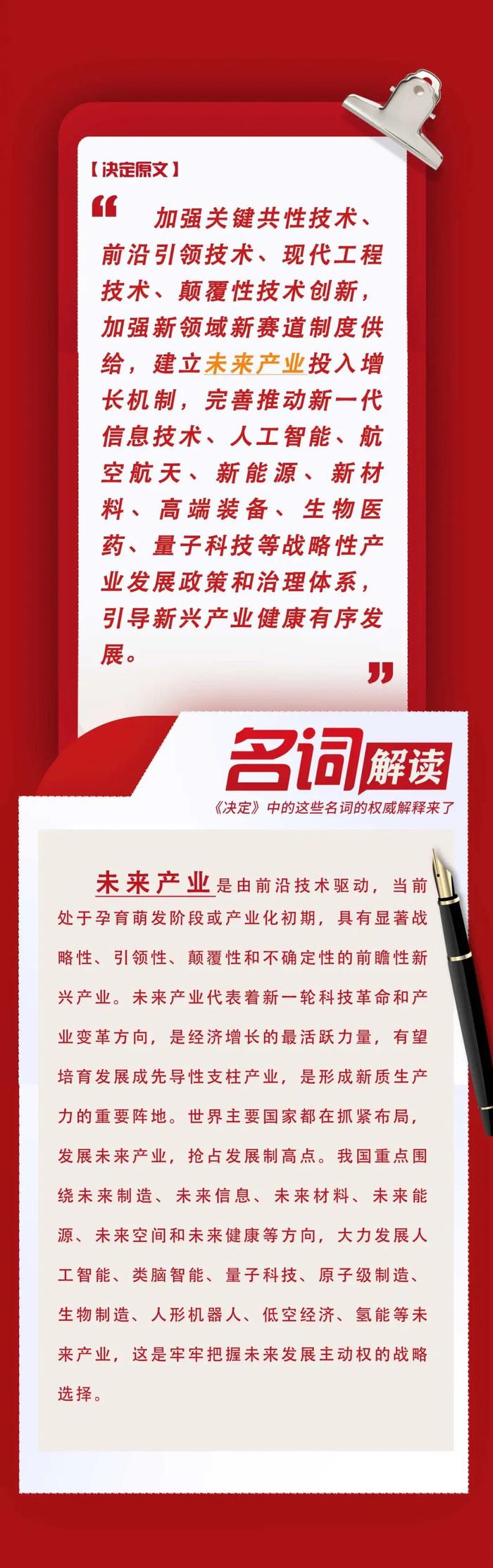 收藏学习！《决定》中这些名词的权威解释来了