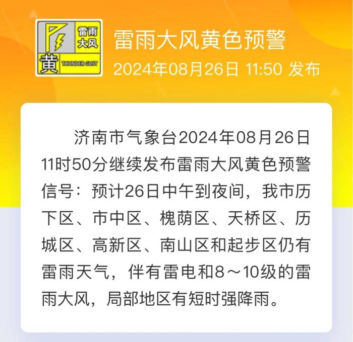 暴雨预警升级！山东强降雨持续，12地有大雨局部暴雨到大暴雨