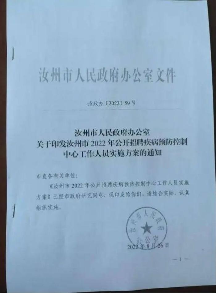 入职4个多月后，考上事业编的41名考生为何被清退？