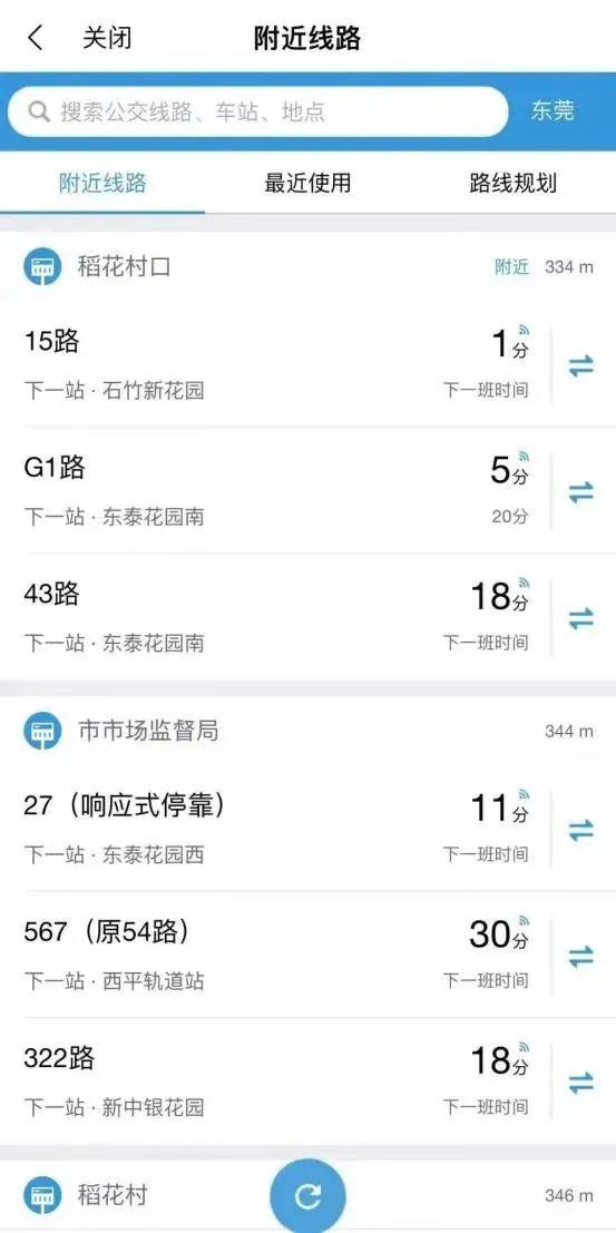 查询停车余位、公共充电桩...“i莞家”APP“智慧交通服务”已上线！