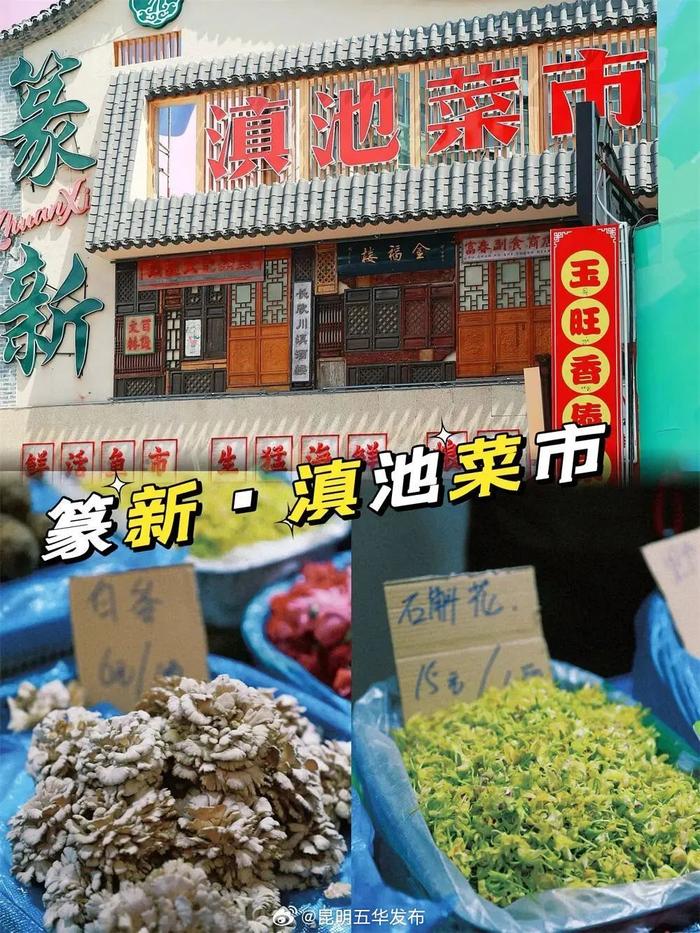 本地孃孃推荐的4个昆明菜市场，好吃又好逛！