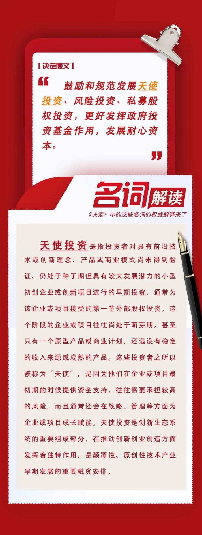 收藏学习！《决定》中这些名词的权威解释来了