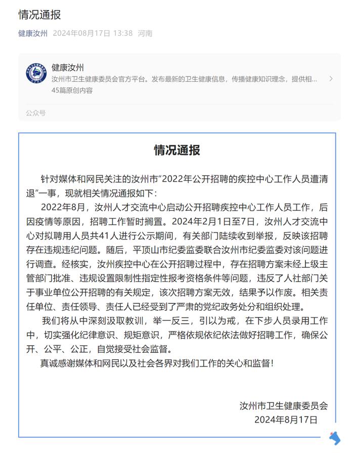 入职4个多月后，考上事业编的41名考生为何被清退？