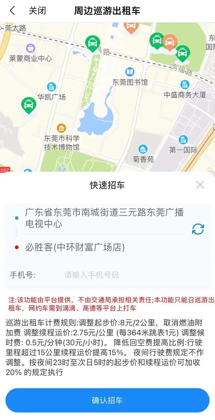 查询停车余位、公共充电桩...“i莞家”APP“智慧交通服务”已上线！