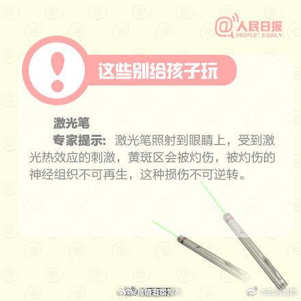 年轻爸妈注意！这些玩具少给孩子玩