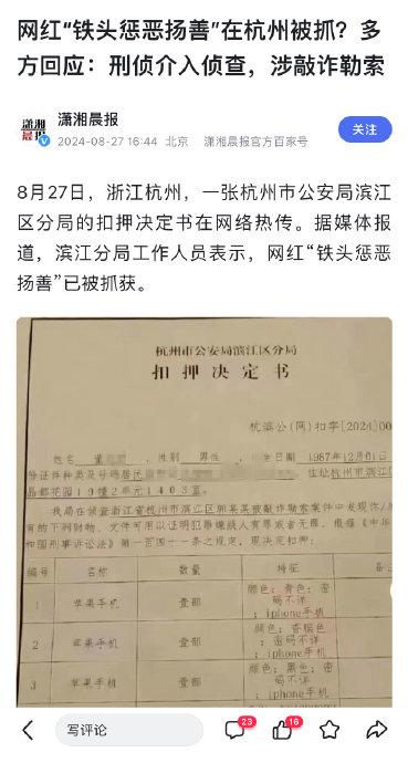 土豆网：四肖八码期期准资料免费1.网红铁头被抓：靖国神社撒尿涉嫌敲诈 敲诈勒索 网红 第3张