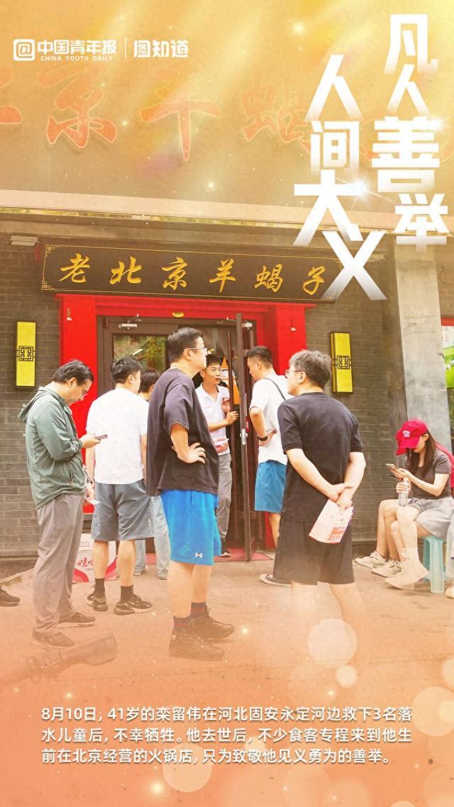 图知道｜火锅店主救人牺牲，人们排队就餐致敬