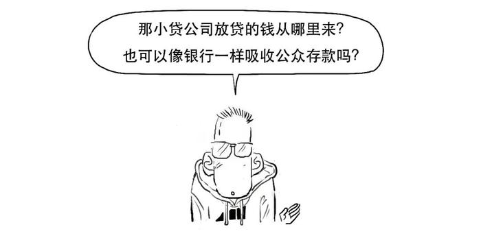 如何一口气看懂小贷重磅规定？