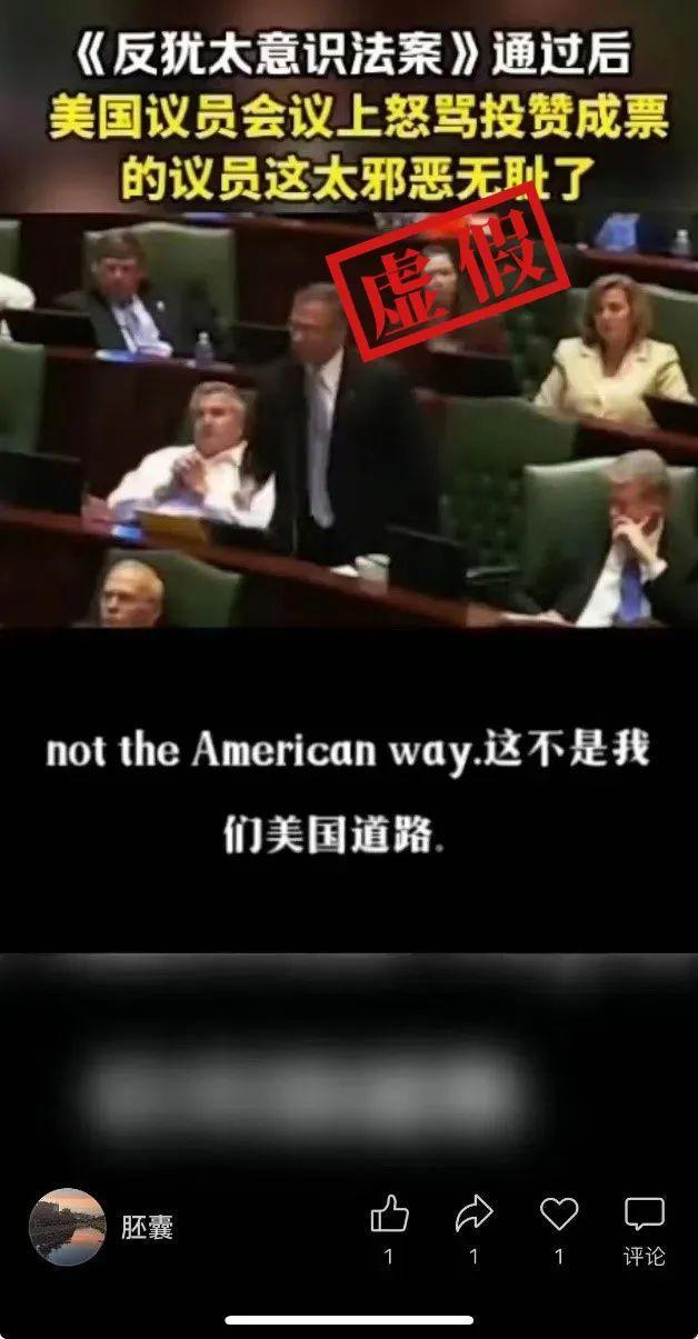 明查｜美议员怒骂国会通过《反犹太主义意识法案》？只是又一则移花接木的视频