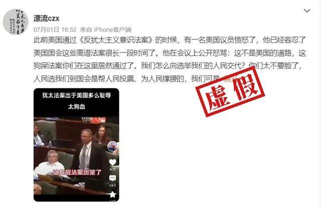 明查｜美议员怒骂国会通过《反犹太主义意识法案》？只是又一则移花接木的视频