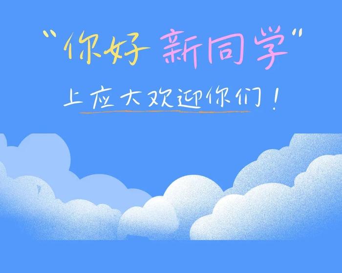 【最新】交大、华理等沪上高校2024级本科新生大数据公布