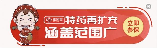 “惠闽宝2024”火爆上线！八大优势曝光，错过8月31日等一年！速参保