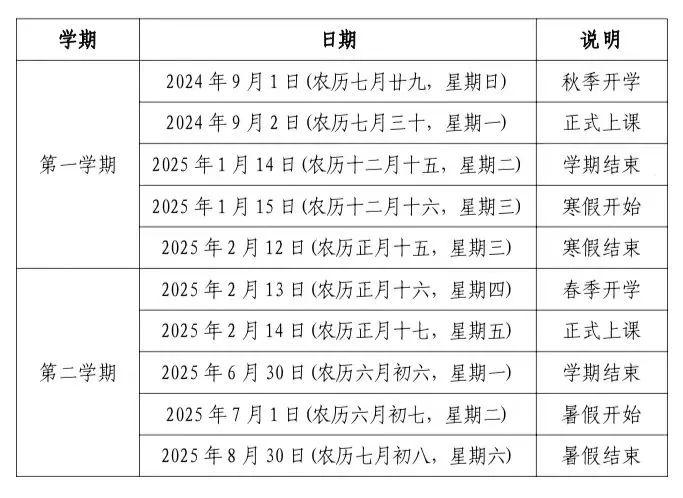 明确了！厦门中小学9月1日不上课！寒假时间是……