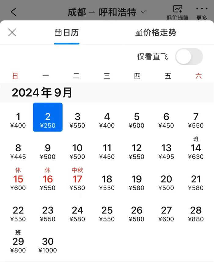 最新特价机票出炉！成都→广州低至369元