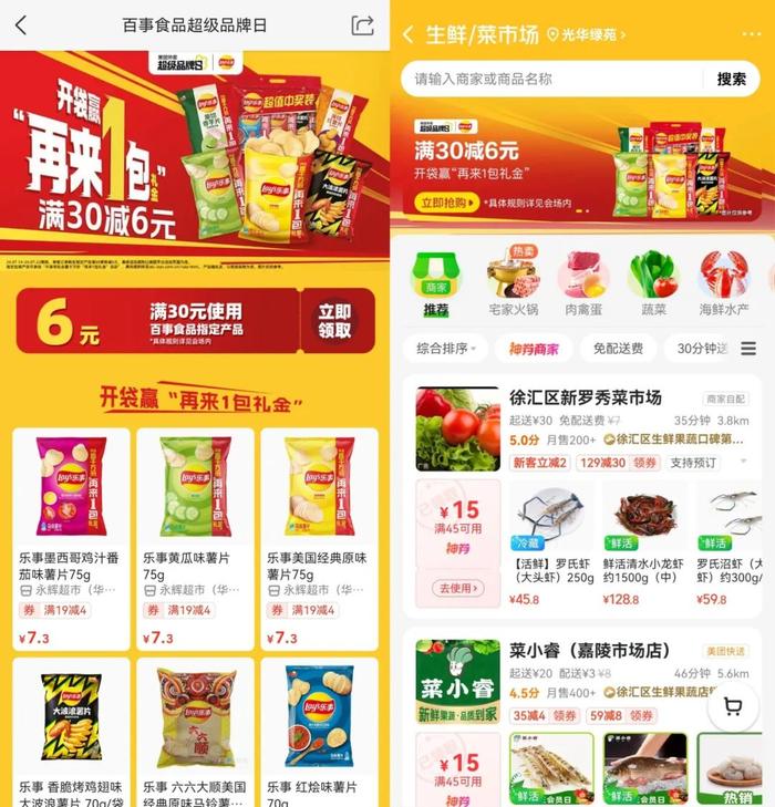 乐事携手美团，开创休闲食品场景化营销新模式