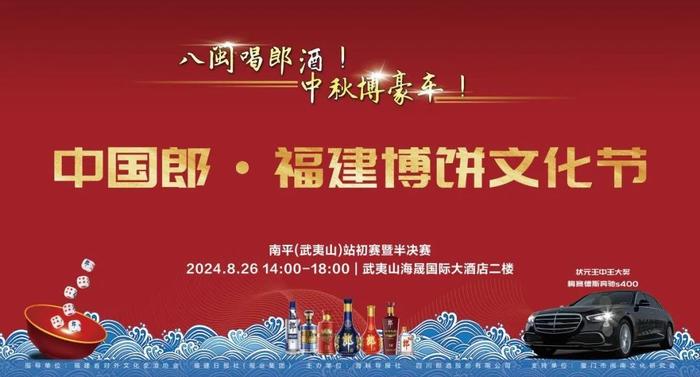 火了！“非遗”博饼来到武夷山，4位“状元”将参加博豪车……