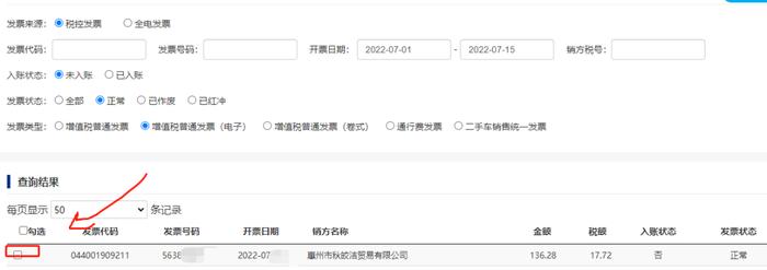 勾选入账≠财务入账，税务局并未强制要求做