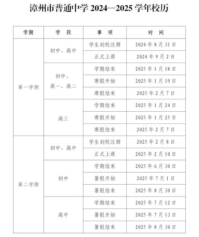 明确了！厦门中小学9月1日不上课！寒假时间是……