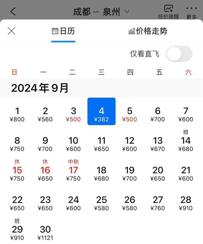 最新特价机票出炉！成都→广州低至369元