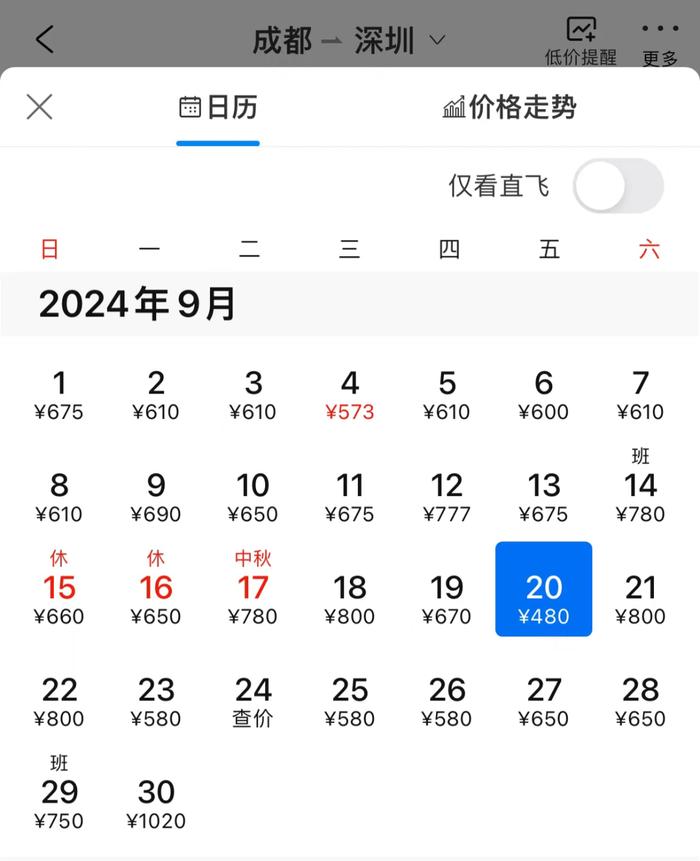 最新特价机票出炉！成都→广州低至369元