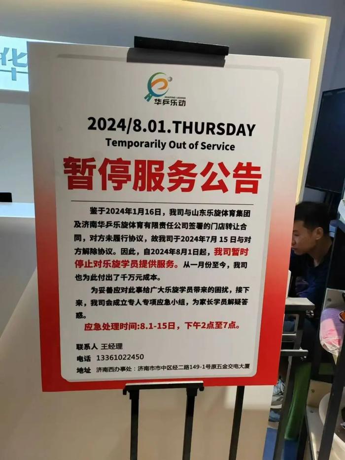 济南一培训机构突然闭店！公告称剩余课时不能继续使用，也不能退费，涉及数千人……