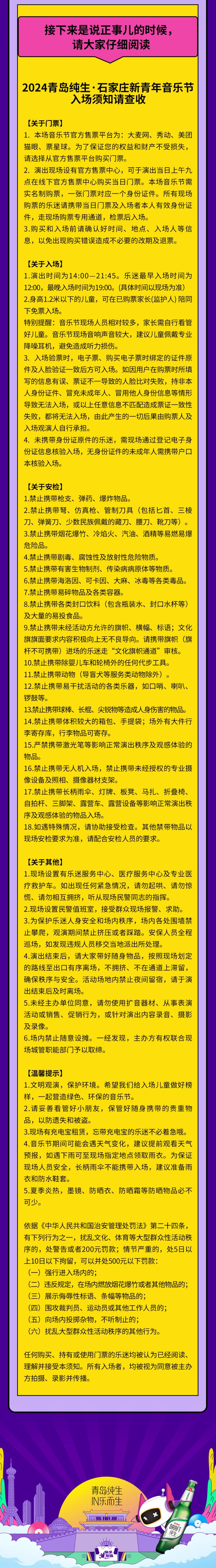 倒计时3天！2024石家庄新青年音乐节全攻略上线