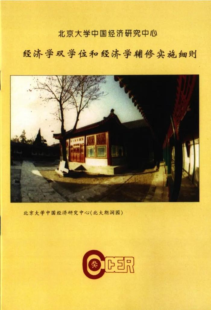 易纲：回忆CCER教学课程的创建和教科书的编写