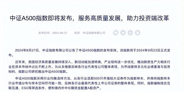 这一指数即将发布 编制结合ESG等筛选条件