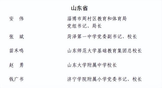 山东这些学校和老师拟获全国表彰 济宁有→