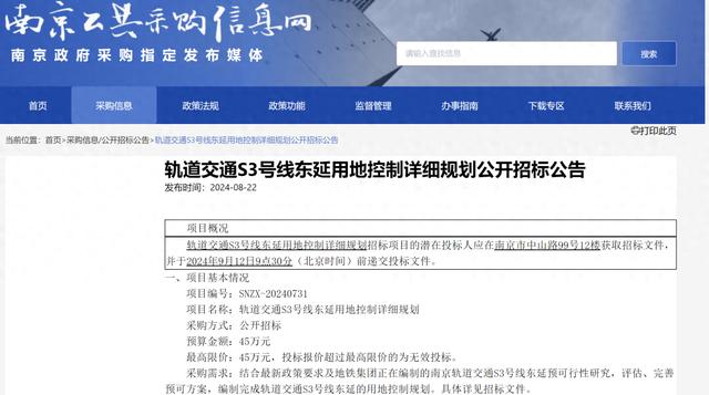 南京S3号线东延最新消息来了